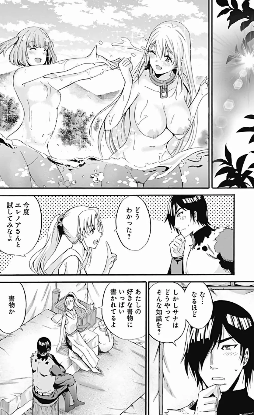 裏切られたSランク冒険者の俺は、愛する奴隷の彼女らと共に奴隷だけのハーレムギルドを作る 第01-11巻 & Novel Illust Fanservice Page.35