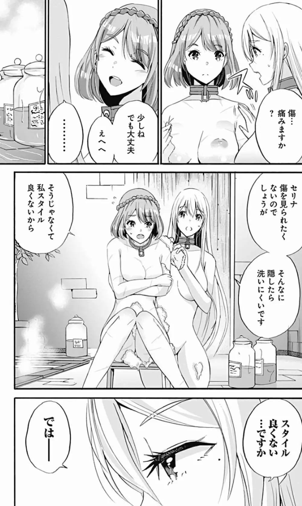 裏切られたSランク冒険者の俺は、愛する奴隷の彼女らと共に奴隷だけのハーレムギルドを作る 第01-11巻 & Novel Illust Fanservice Page.37