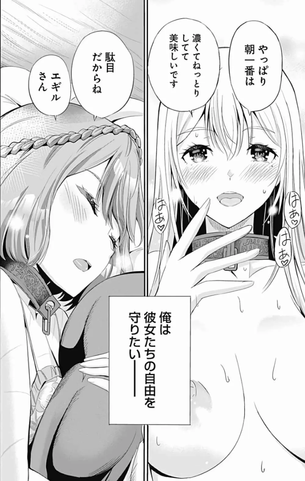 裏切られたSランク冒険者の俺は、愛する奴隷の彼女らと共に奴隷だけのハーレムギルドを作る 第01-11巻 & Novel Illust Fanservice Page.50
