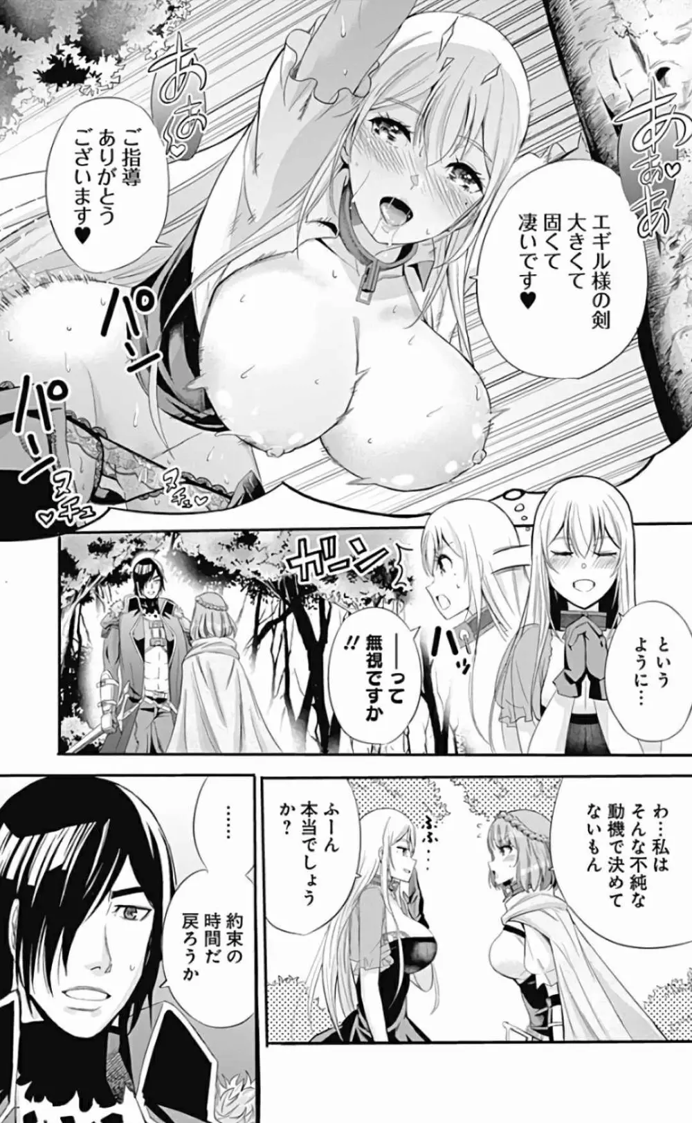裏切られたSランク冒険者の俺は、愛する奴隷の彼女らと共に奴隷だけのハーレムギルドを作る 第01-11巻 & Novel Illust Fanservice Page.52