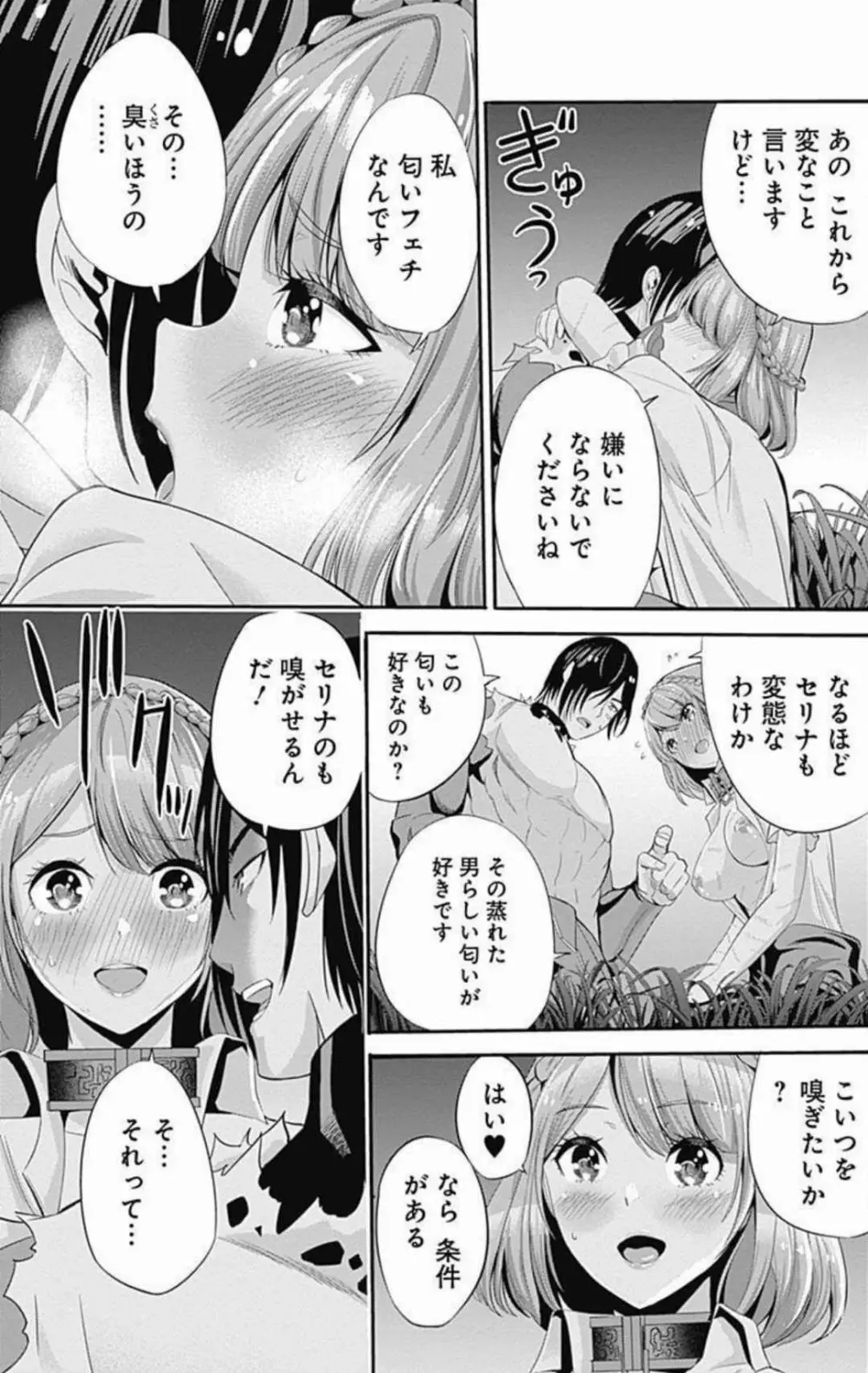 裏切られたSランク冒険者の俺は、愛する奴隷の彼女らと共に奴隷だけのハーレムギルドを作る 第01-11巻 & Novel Illust Fanservice Page.58