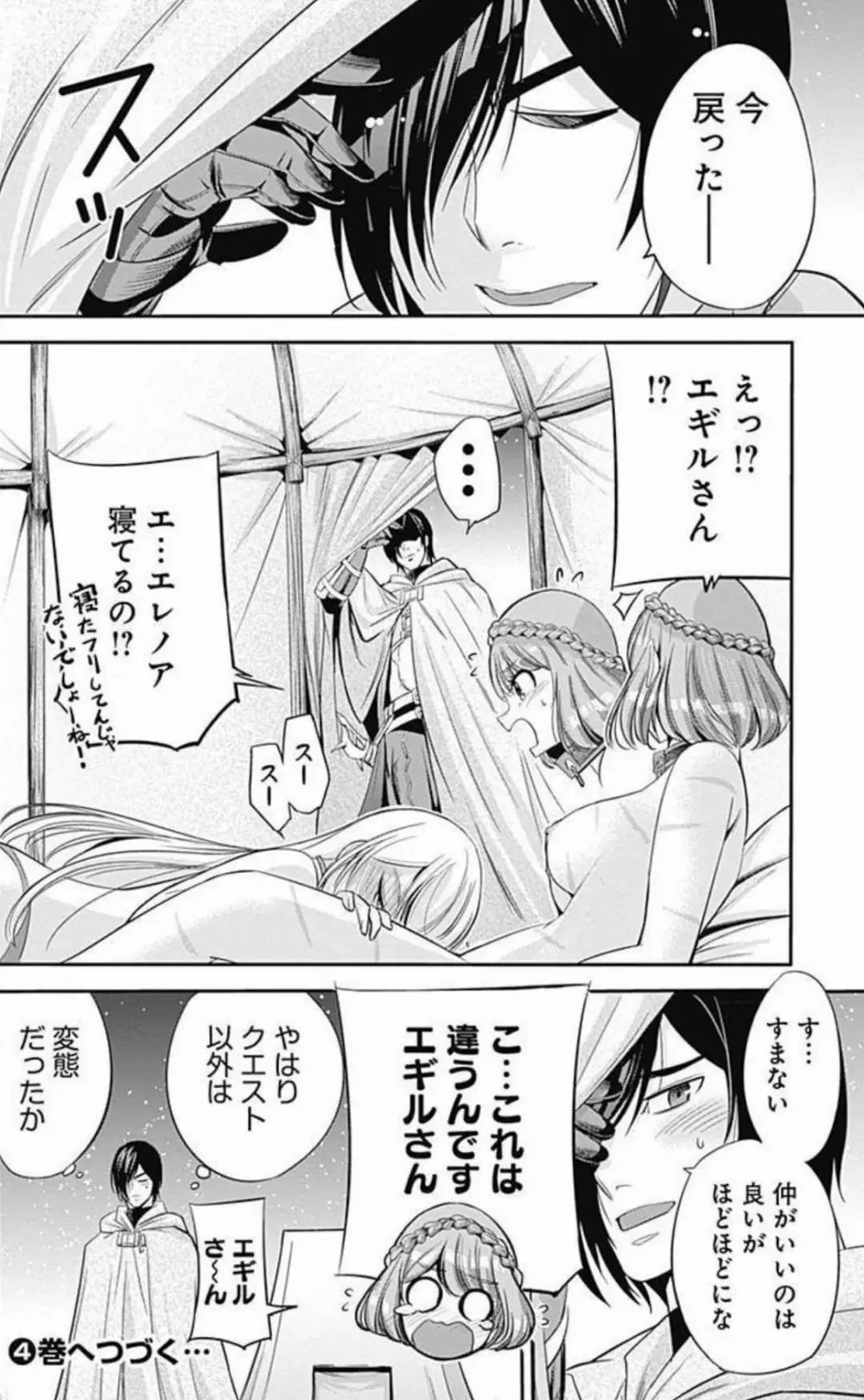 裏切られたSランク冒険者の俺は、愛する奴隷の彼女らと共に奴隷だけのハーレムギルドを作る 第01-11巻 & Novel Illust Fanservice Page.69
