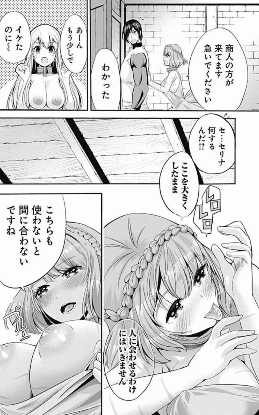 裏切られたSランク冒険者の俺は、愛する奴隷の彼女らと共に奴隷だけのハーレムギルドを作る 第01-11巻 & Novel Illust Fanservice Page.74