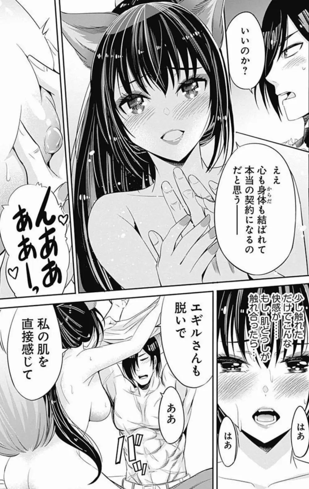 裏切られたSランク冒険者の俺は、愛する奴隷の彼女らと共に奴隷だけのハーレムギルドを作る 第01-11巻 & Novel Illust Fanservice Page.81