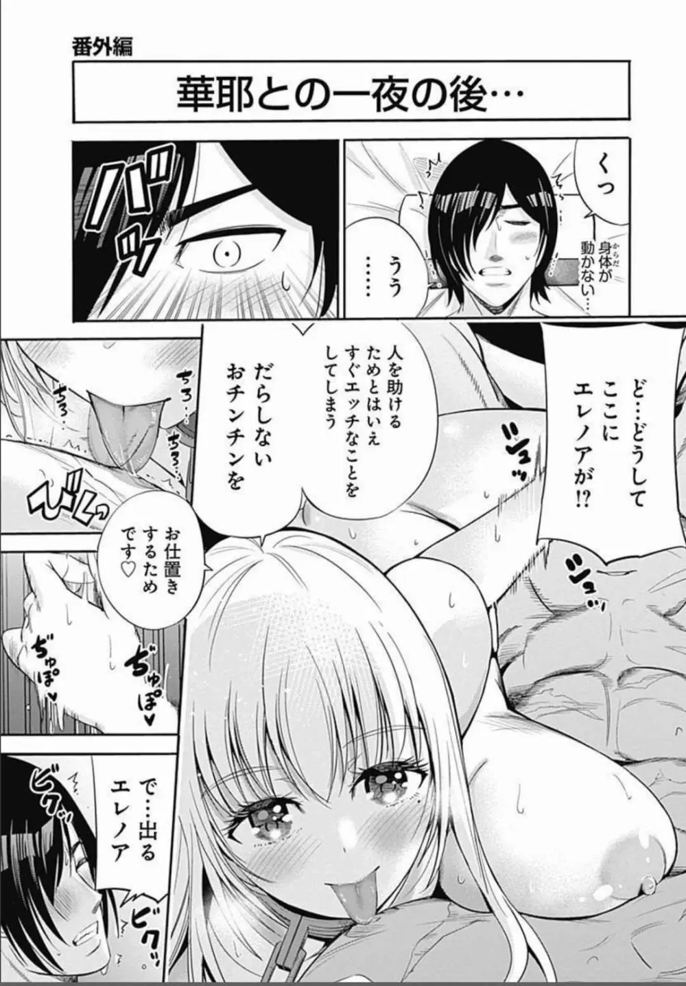 裏切られたSランク冒険者の俺は、愛する奴隷の彼女らと共に奴隷だけのハーレムギルドを作る 第01-11巻 & Novel Illust Fanservice Page.88