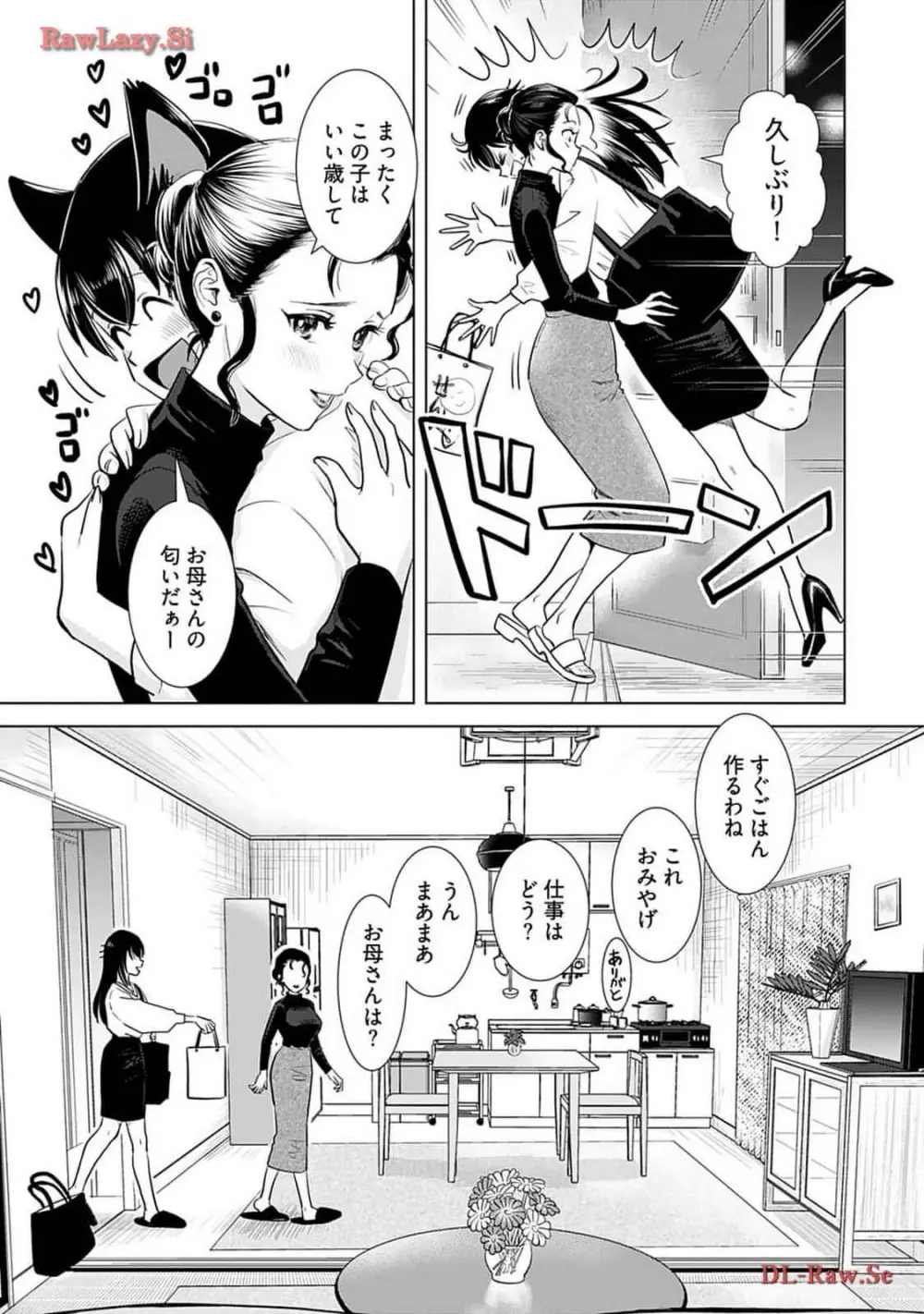 おねーさんが侵略中! 第04巻 Page.109