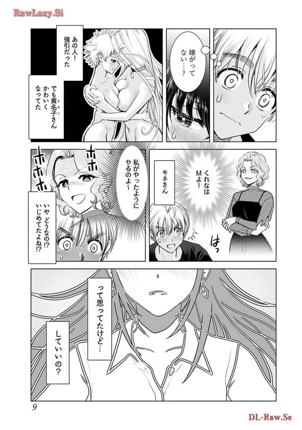 おねーさんが侵略中! 第04巻 Page.11