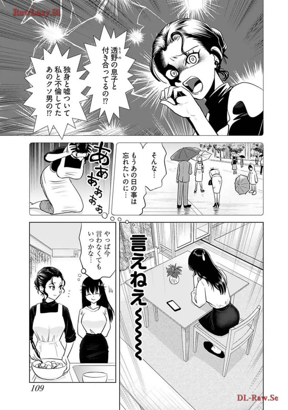 おねーさんが侵略中! 第04巻 Page.111