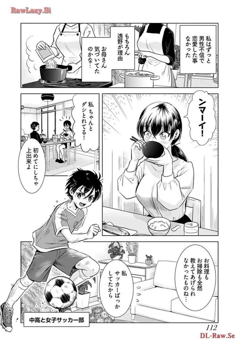 おねーさんが侵略中! 第04巻 Page.114