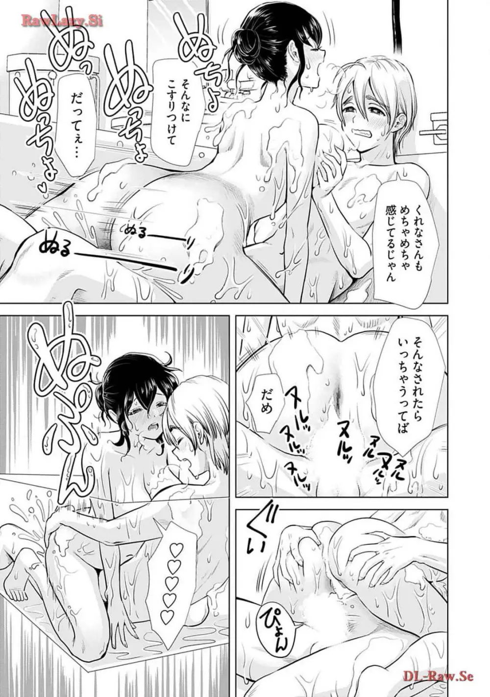 おねーさんが侵略中! 第04巻 Page.141