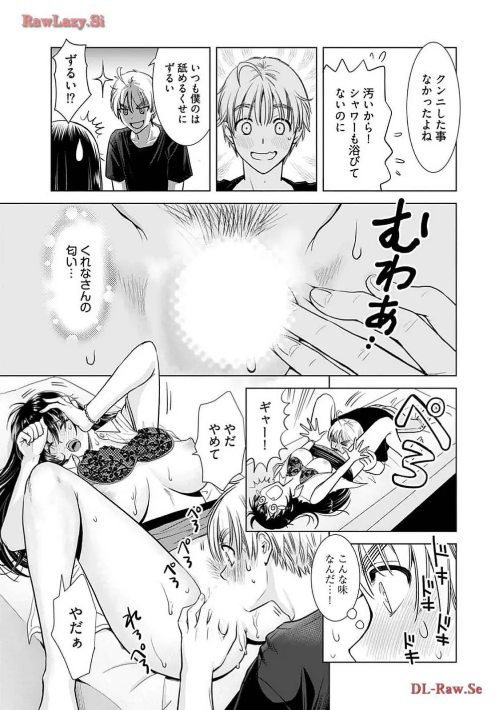 おねーさんが侵略中! 第04巻 Page.15