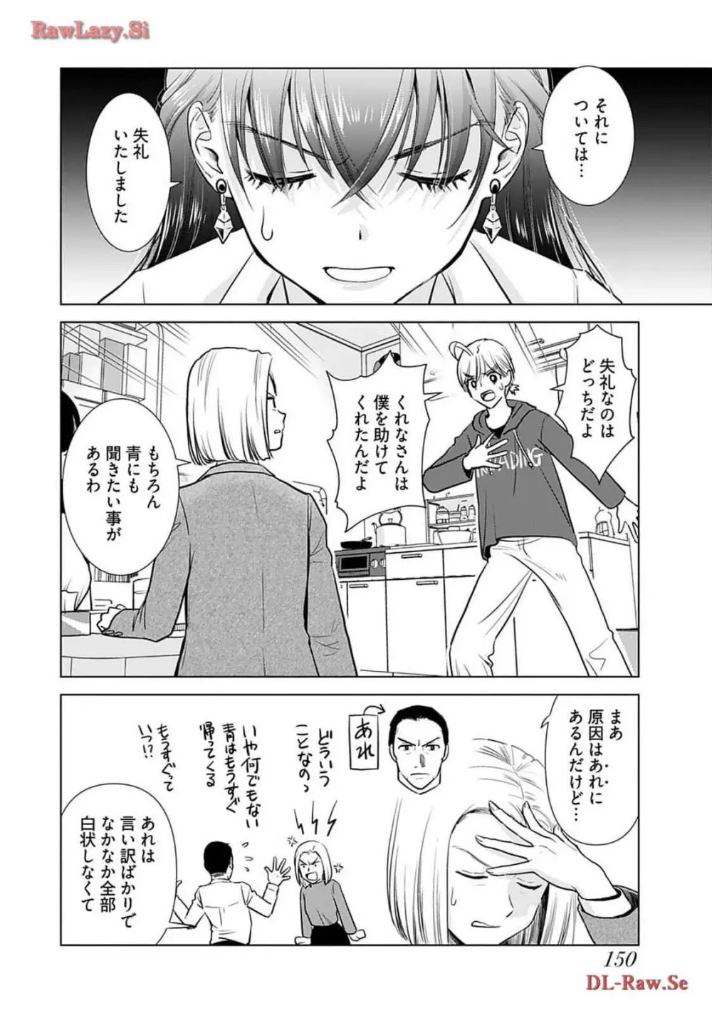 おねーさんが侵略中! 第04巻 Page.152