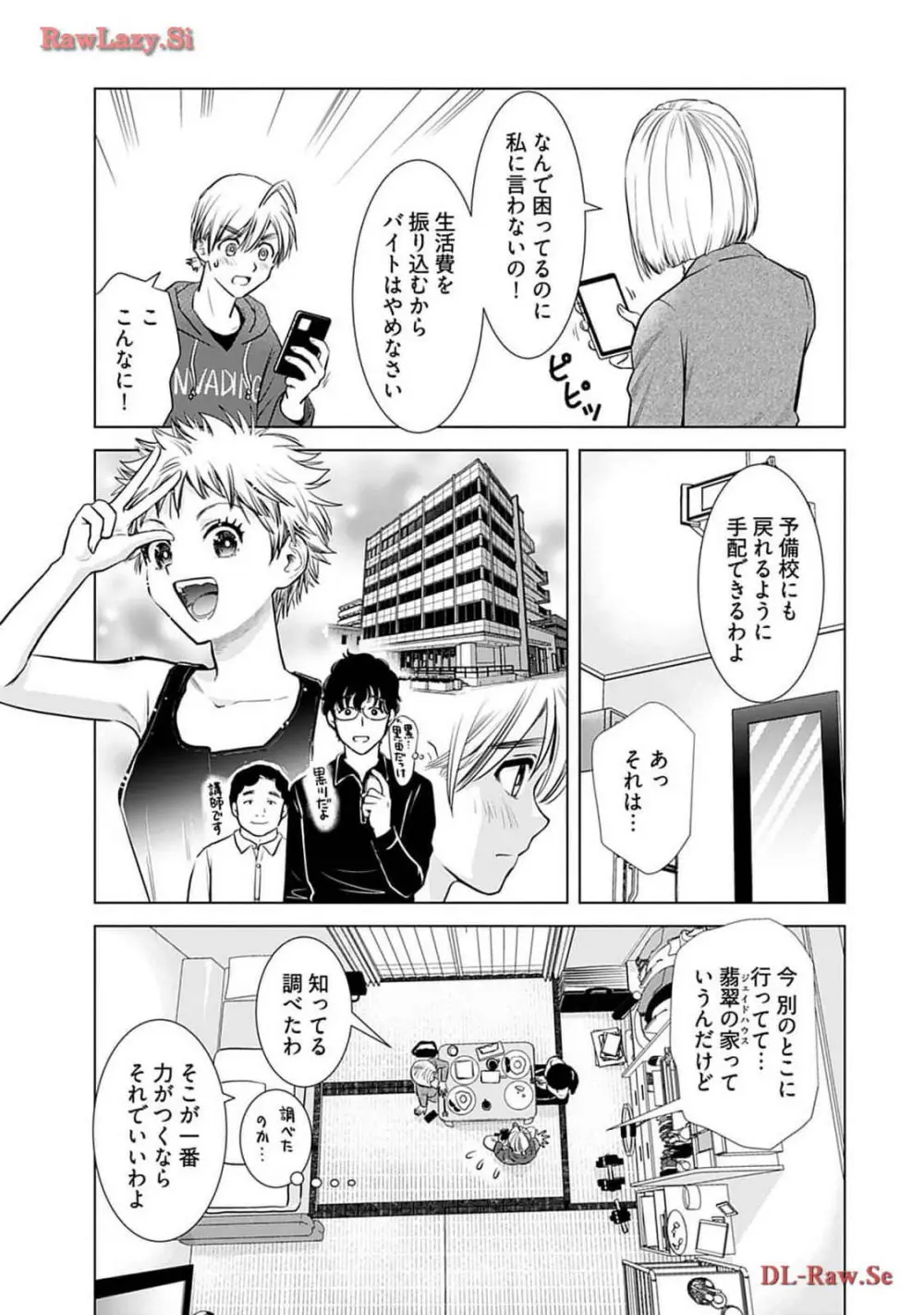 おねーさんが侵略中! 第04巻 Page.155