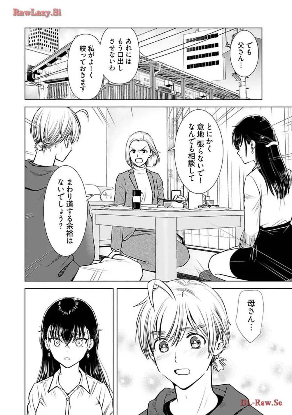 おねーさんが侵略中! 第04巻 Page.156