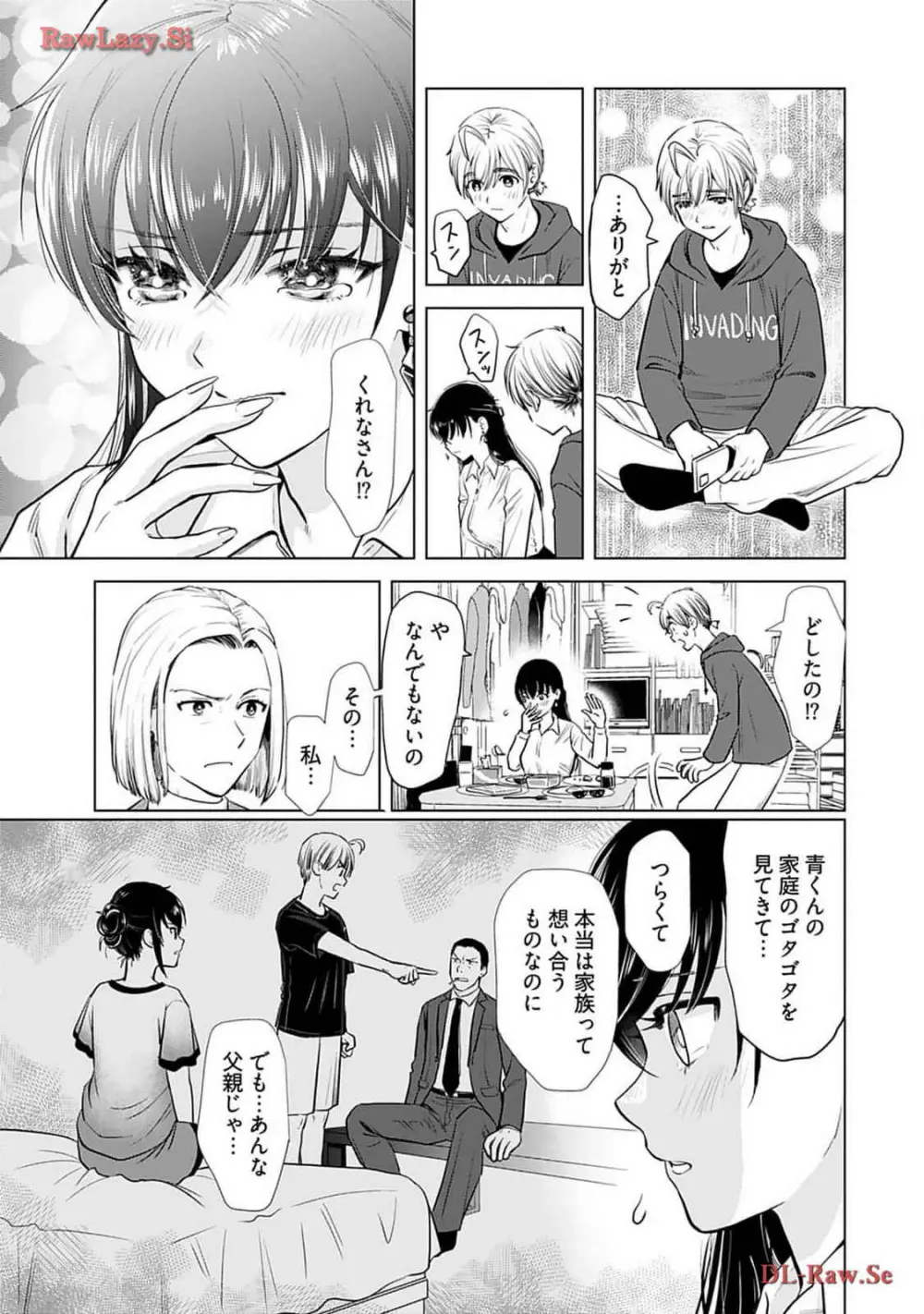 おねーさんが侵略中! 第04巻 Page.157