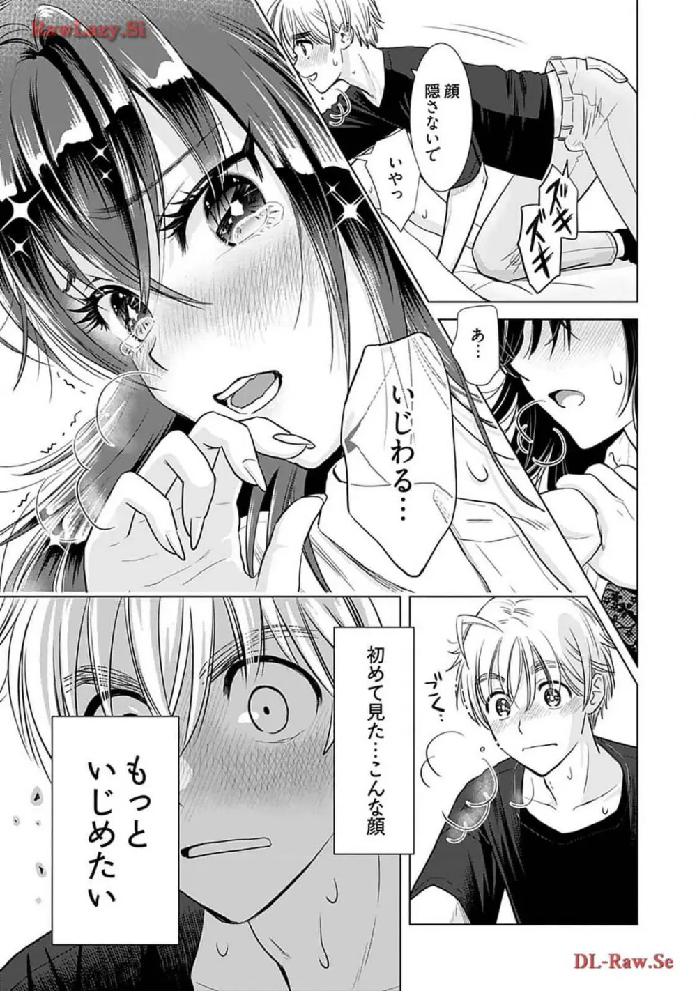 おねーさんが侵略中! 第04巻 Page.17