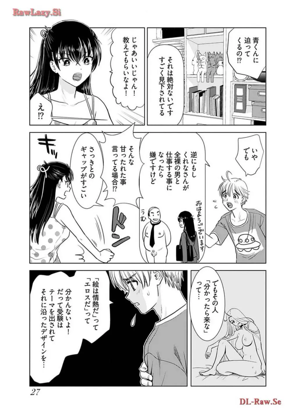 おねーさんが侵略中! 第04巻 Page.29