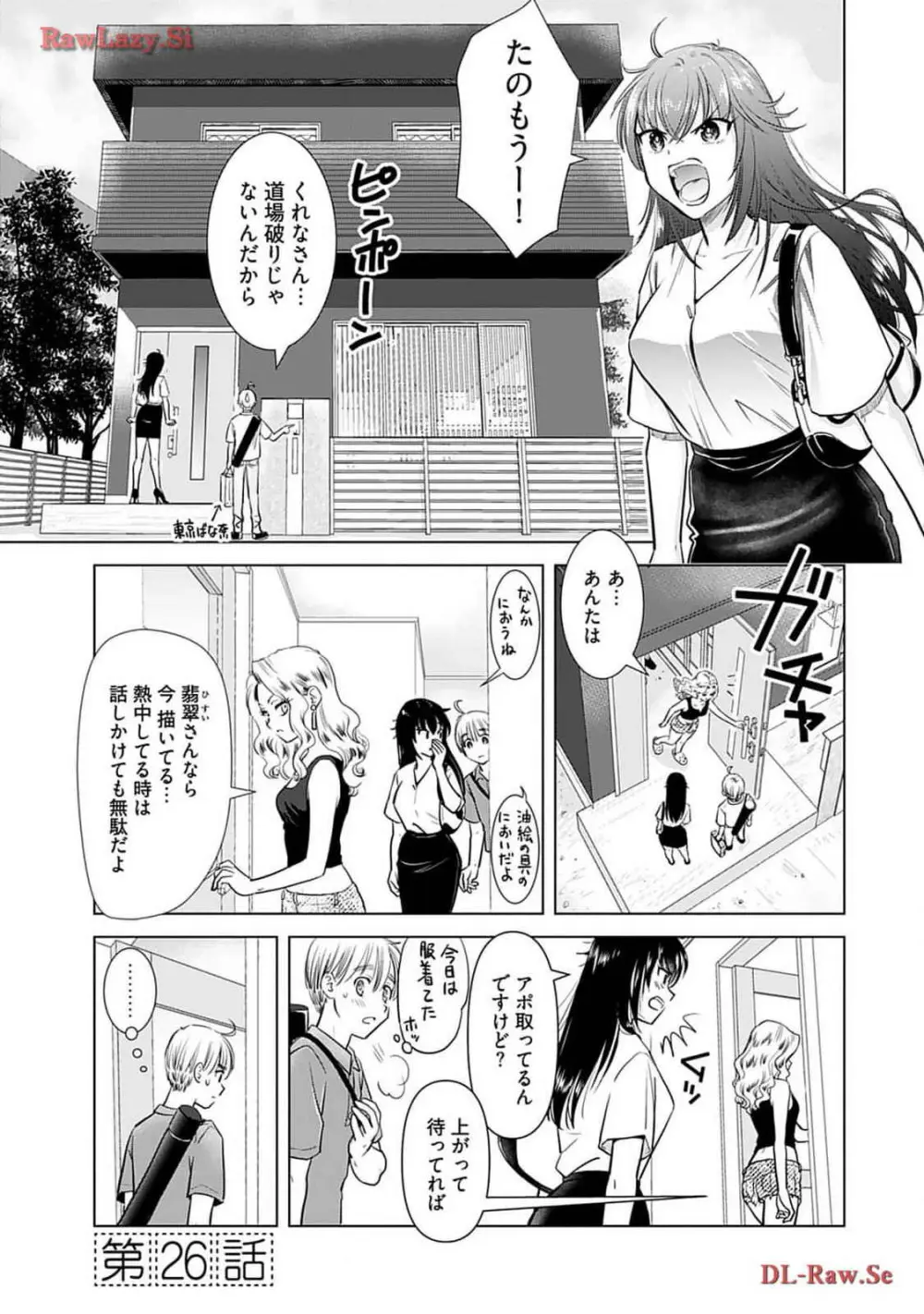 おねーさんが侵略中! 第04巻 Page.31