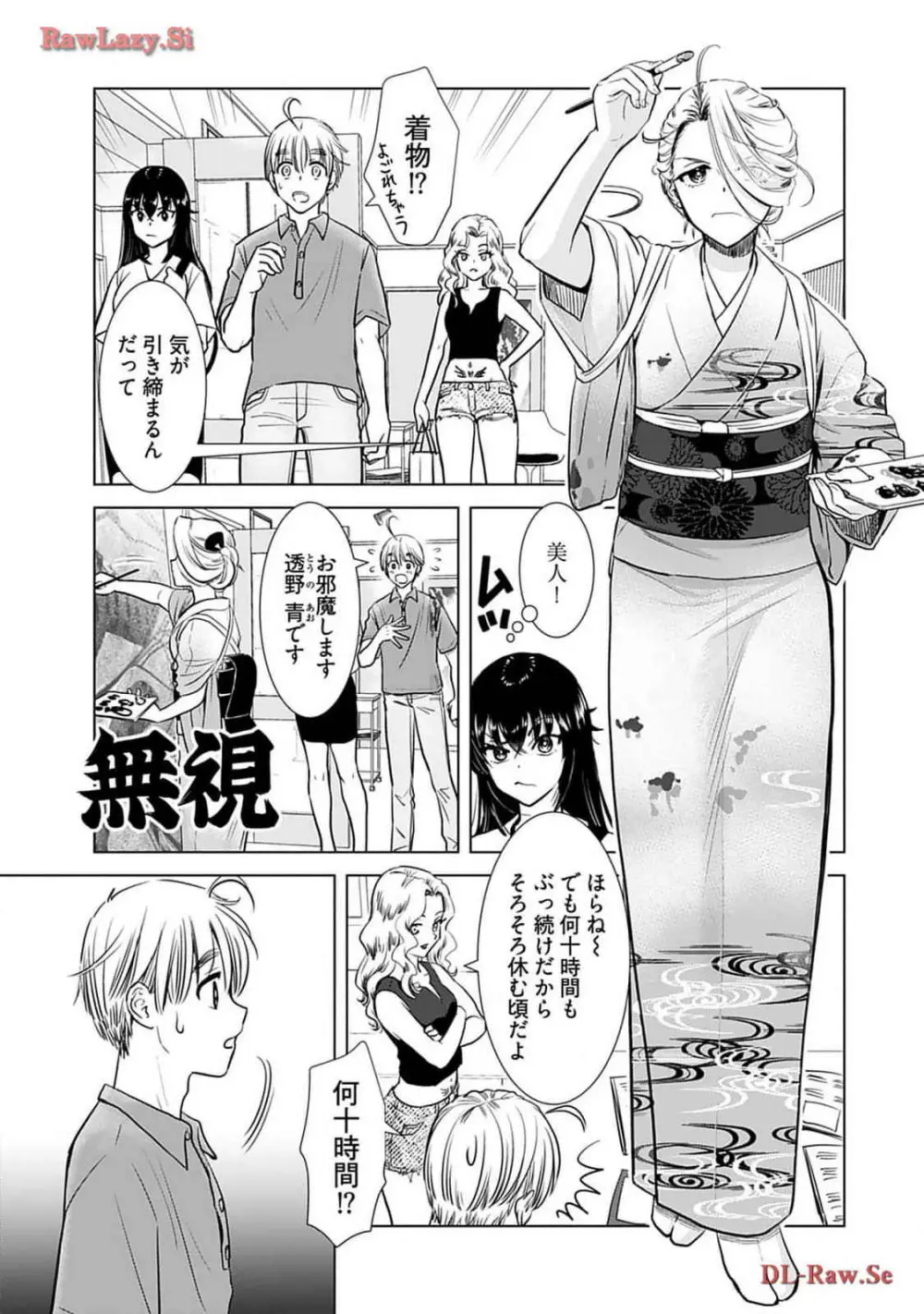 おねーさんが侵略中! 第04巻 Page.33