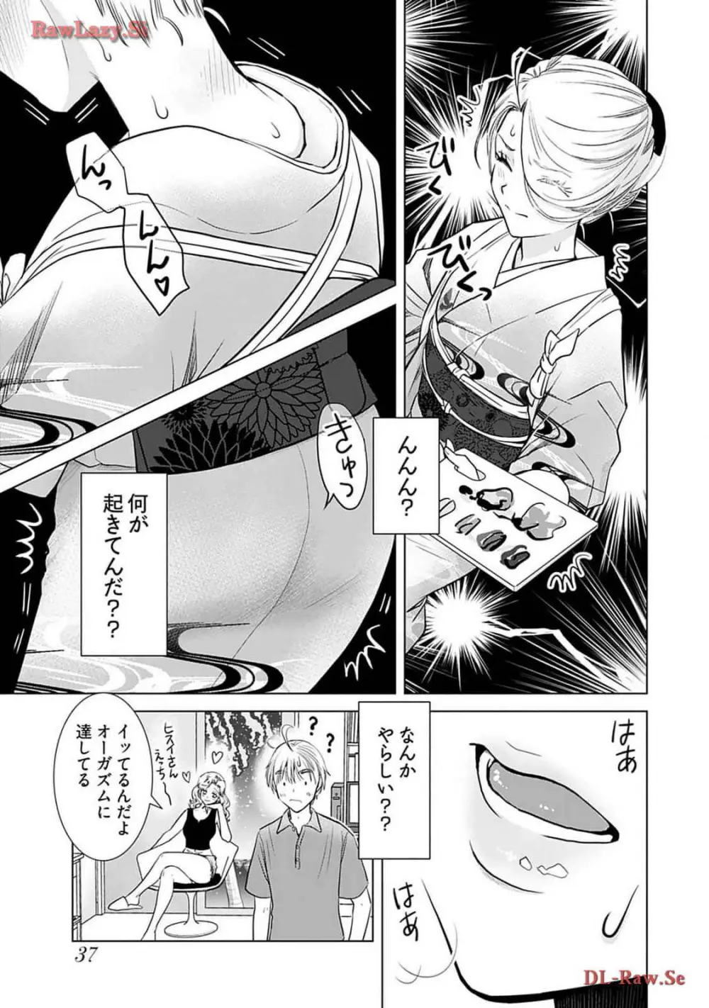 おねーさんが侵略中! 第04巻 Page.39