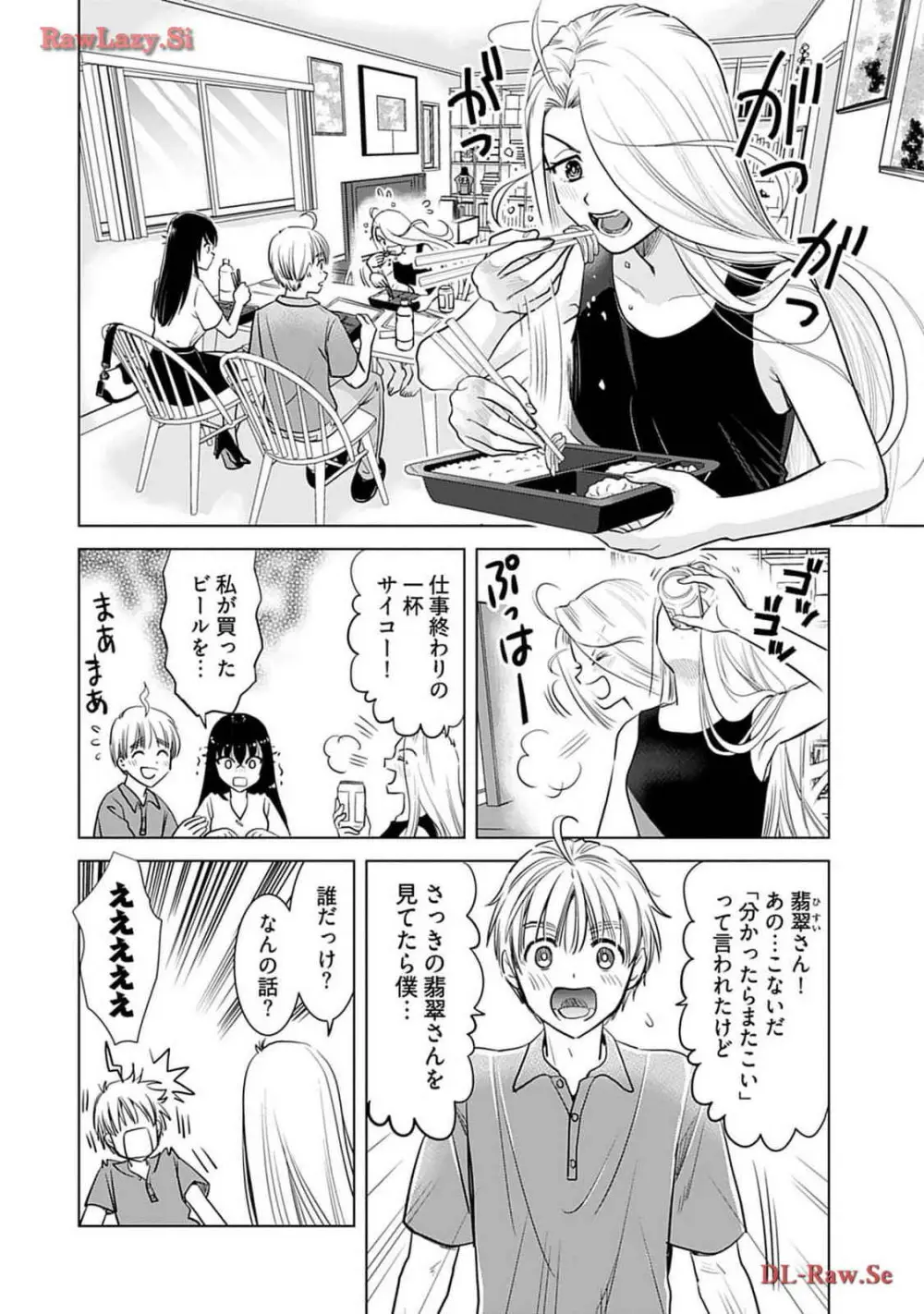 おねーさんが侵略中! 第04巻 Page.42