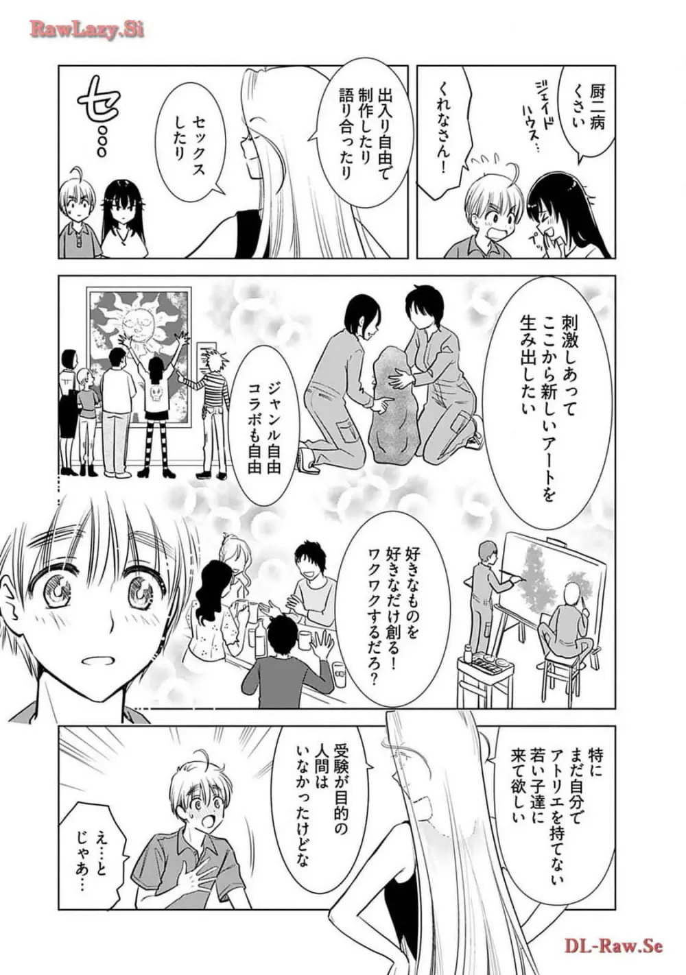 おねーさんが侵略中! 第04巻 Page.46