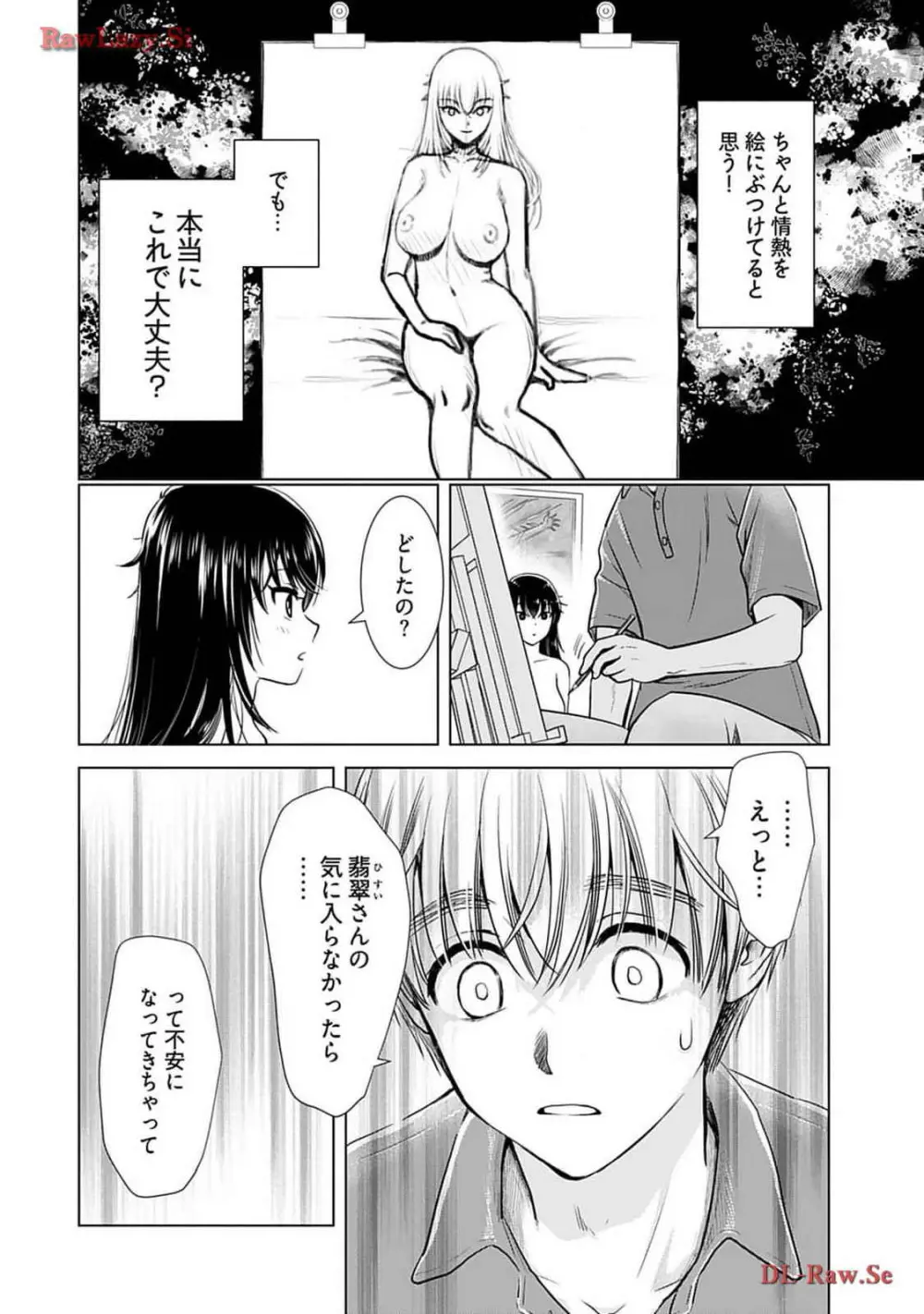 おねーさんが侵略中! 第04巻 Page.54