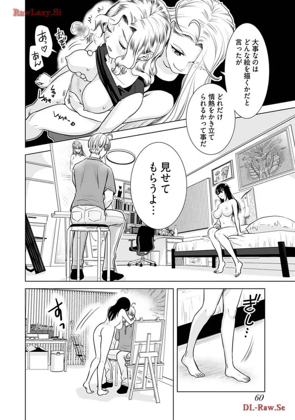 おねーさんが侵略中! 第04巻 Page.62