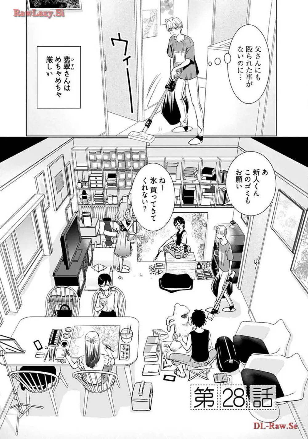 おねーさんが侵略中! 第04巻 Page.70