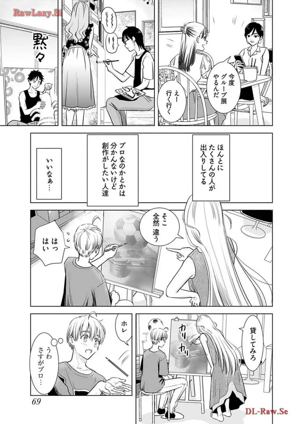 おねーさんが侵略中! 第04巻 Page.71