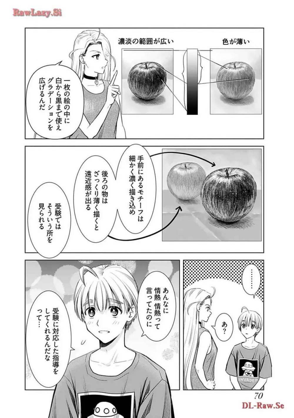 おねーさんが侵略中! 第04巻 Page.72