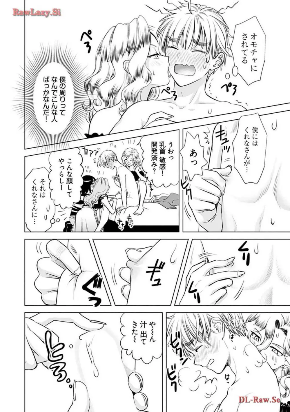 おねーさんが侵略中! 第04巻 Page.82