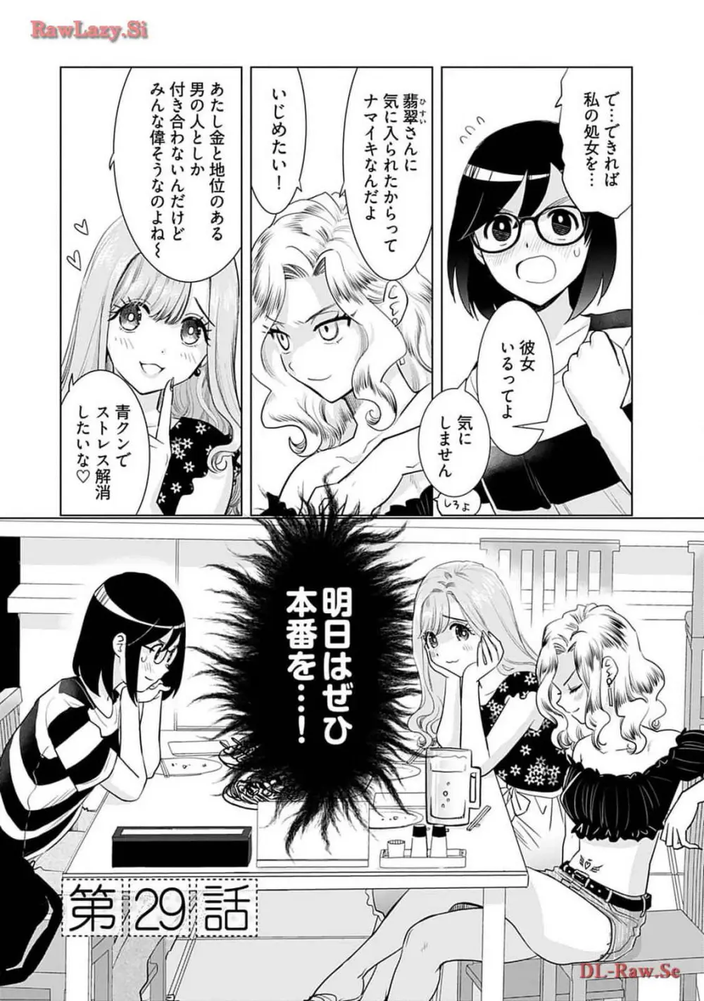 おねーさんが侵略中! 第04巻 Page.88