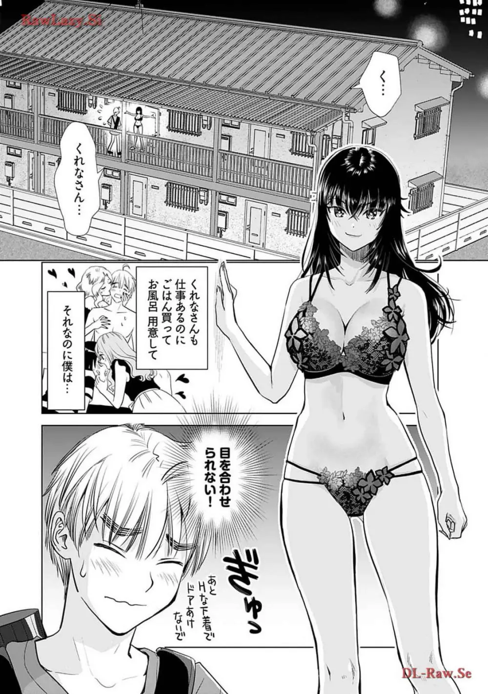 おねーさんが侵略中! 第04巻 Page.90