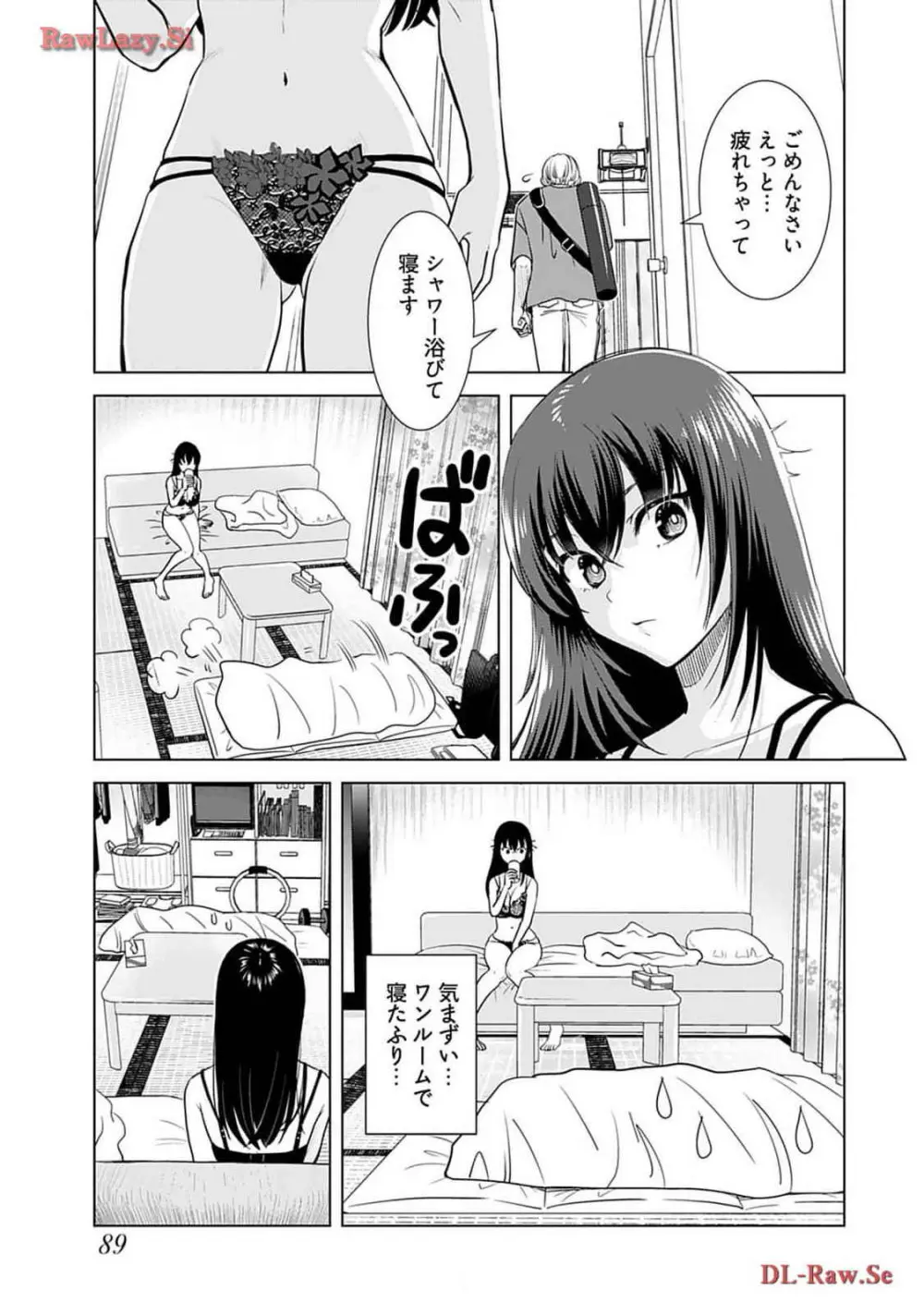 おねーさんが侵略中! 第04巻 Page.91