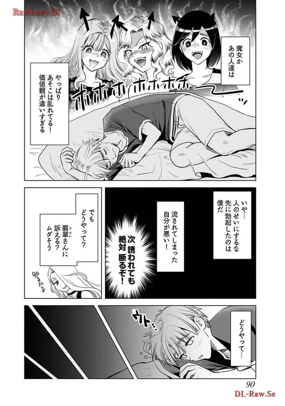 おねーさんが侵略中! 第04巻 Page.92