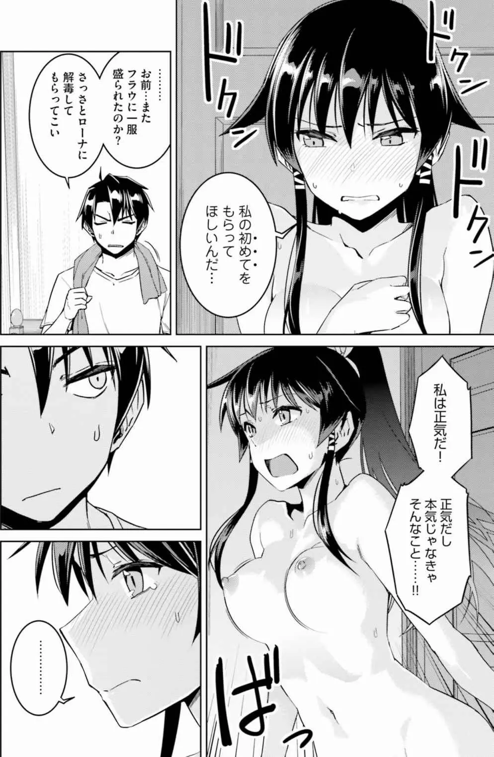 二度目の人生を異世界で 全10巻 Fanservice Only Page.28