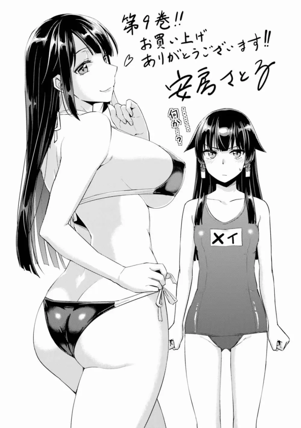 二度目の人生を異世界で 全10巻 Fanservice Only Page.45