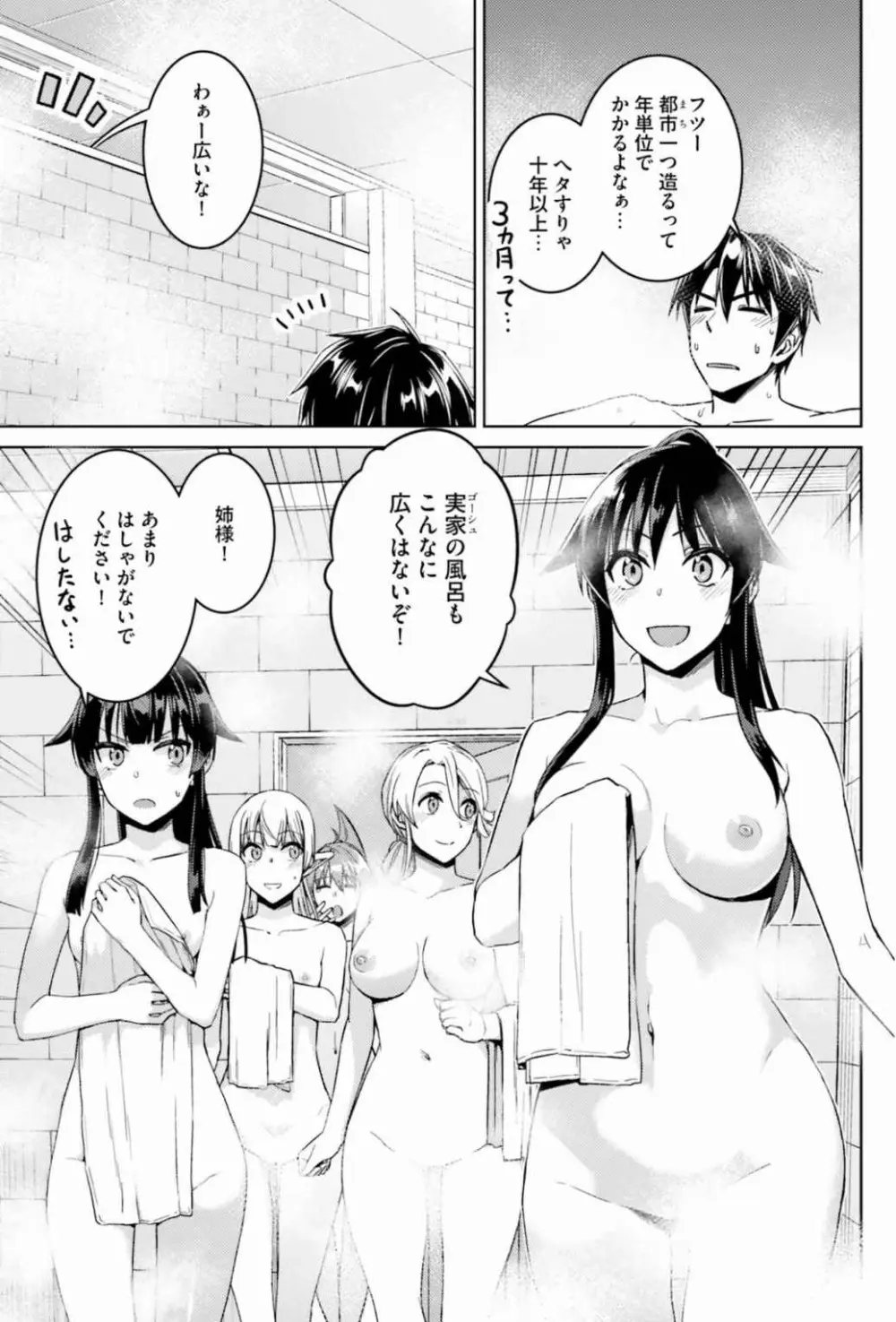 二度目の人生を異世界で 全10巻 Fanservice Only Page.46