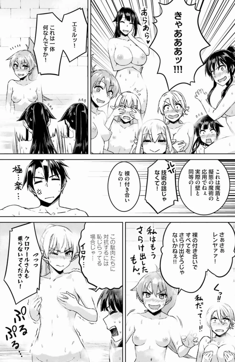 二度目の人生を異世界で 全10巻 Fanservice Only Page.54