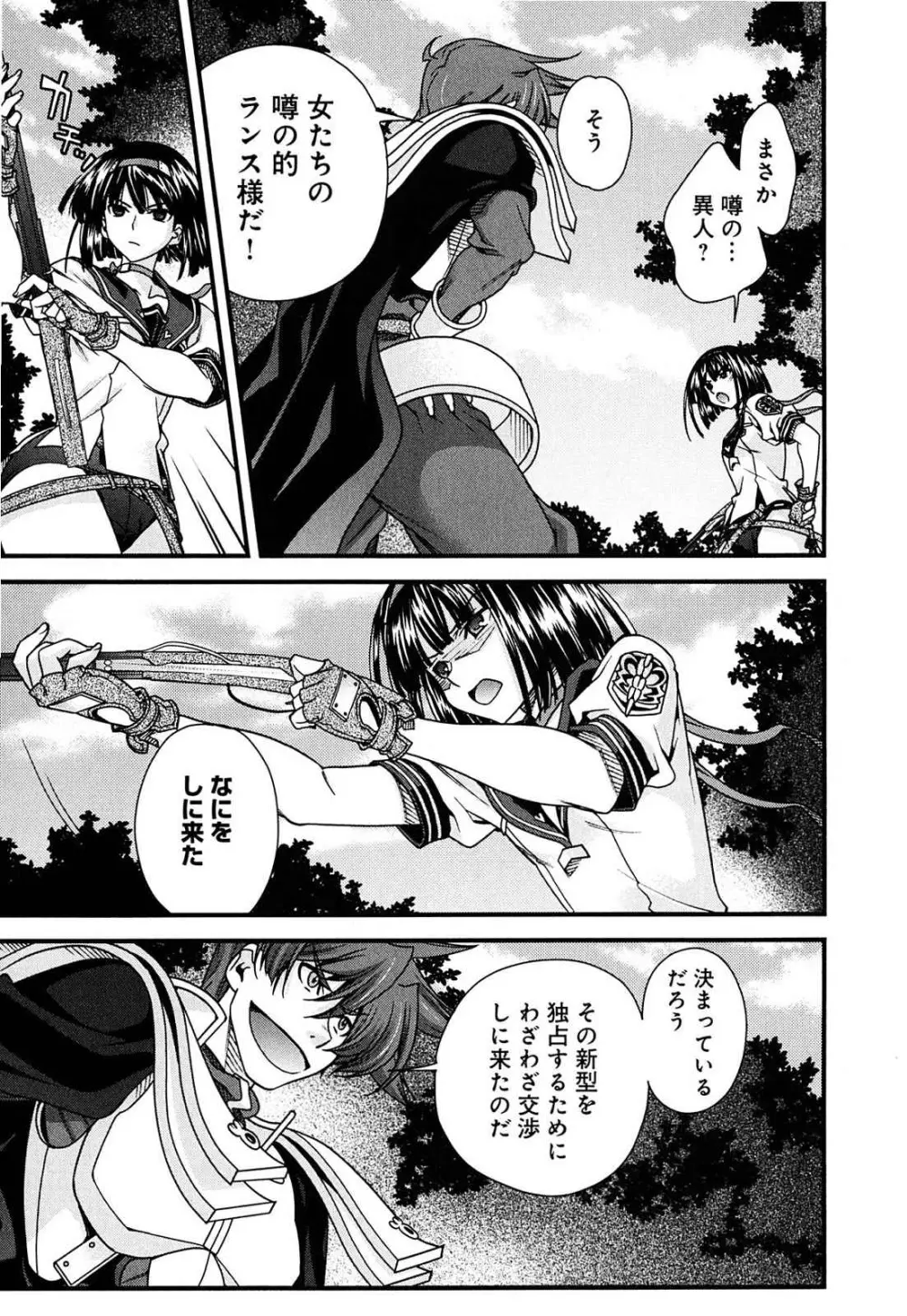 戦国ランス 第02巻 Page.115