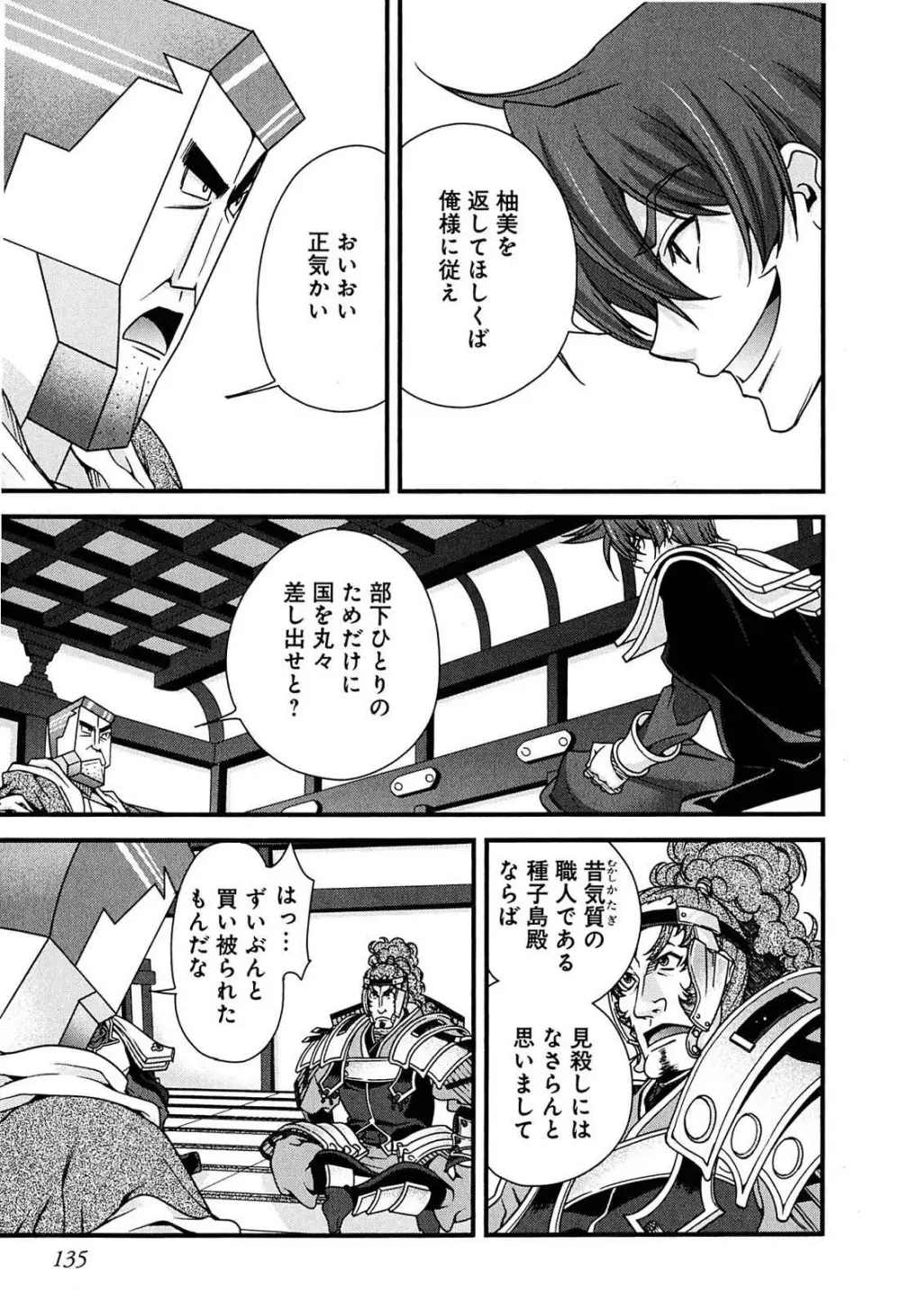 戦国ランス 第02巻 Page.129