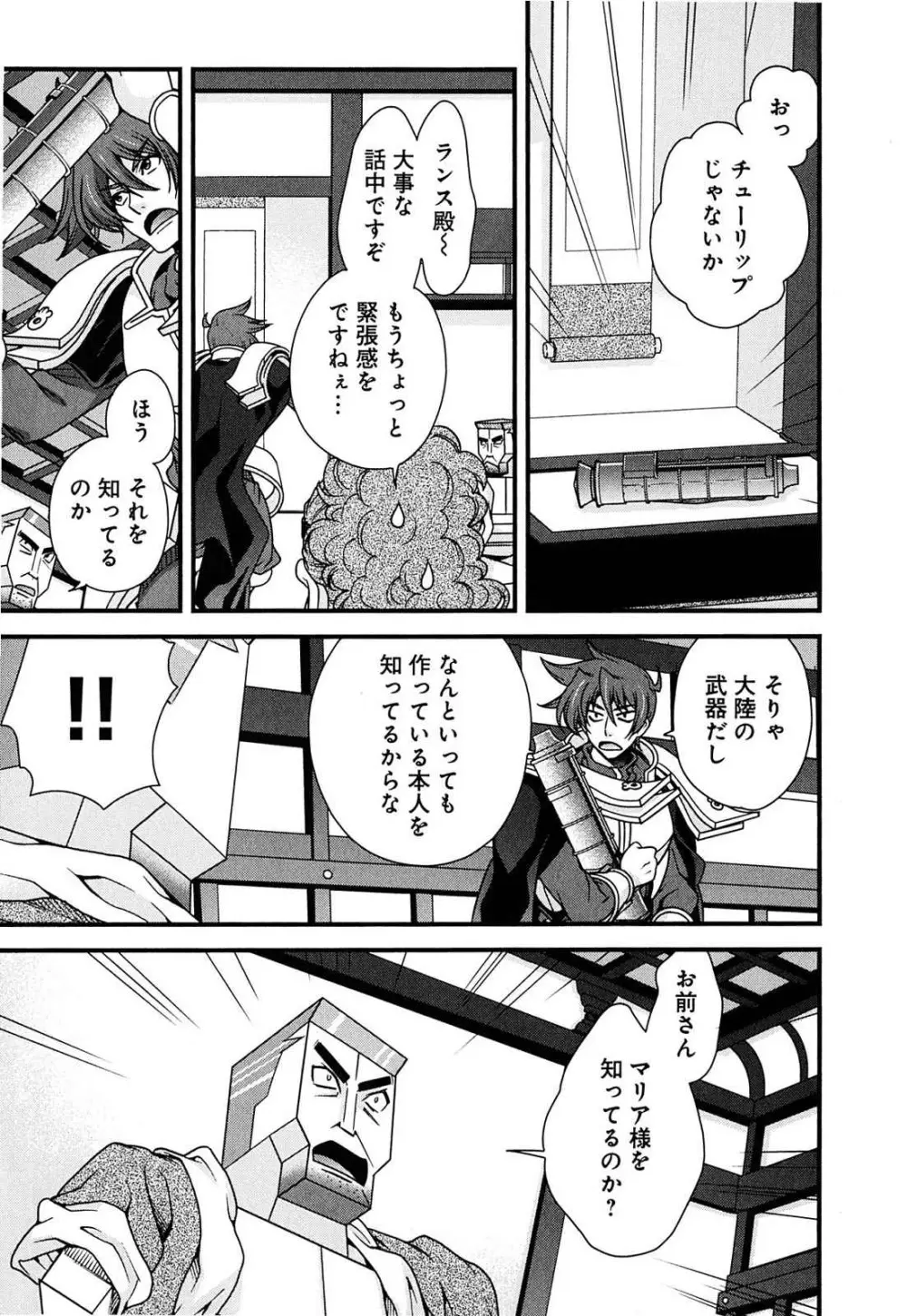 戦国ランス 第02巻 Page.131