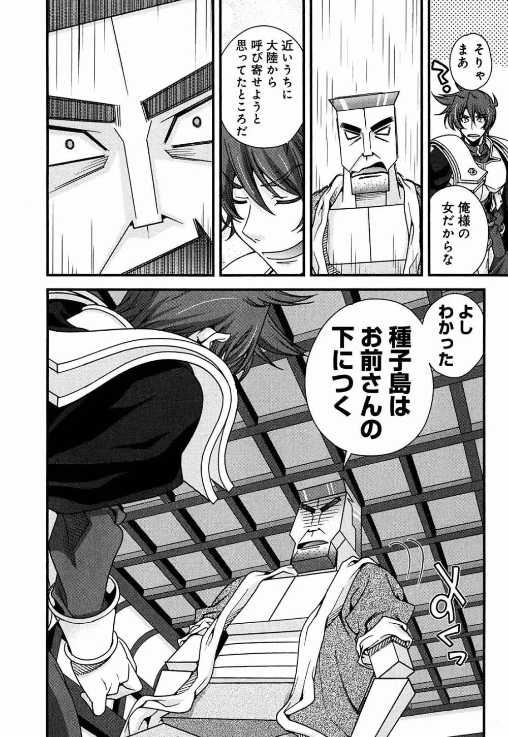 戦国ランス 第02巻 Page.132