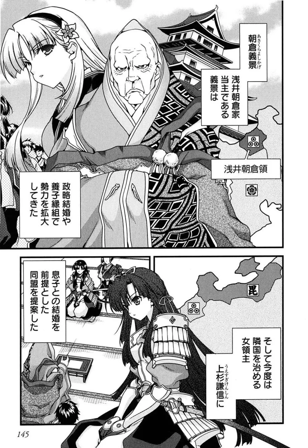 戦国ランス 第02巻 Page.138