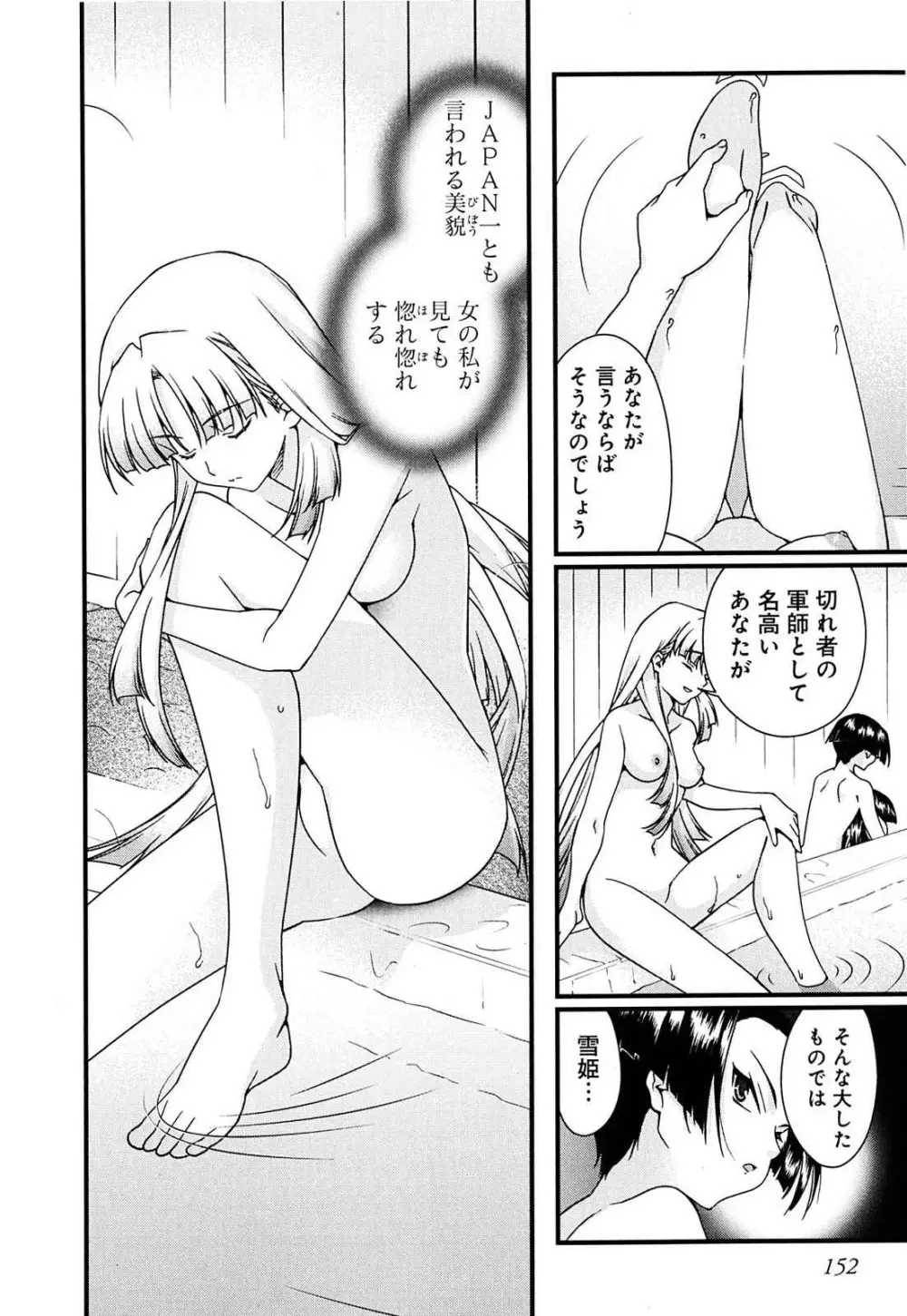 戦国ランス 第02巻 Page.144