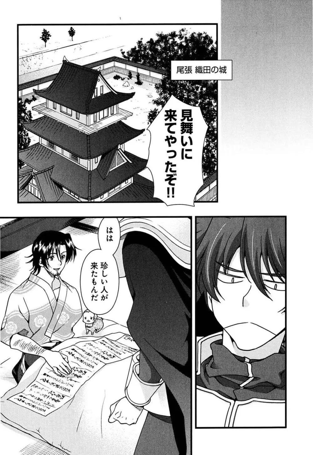 戦国ランス 第02巻 Page.147