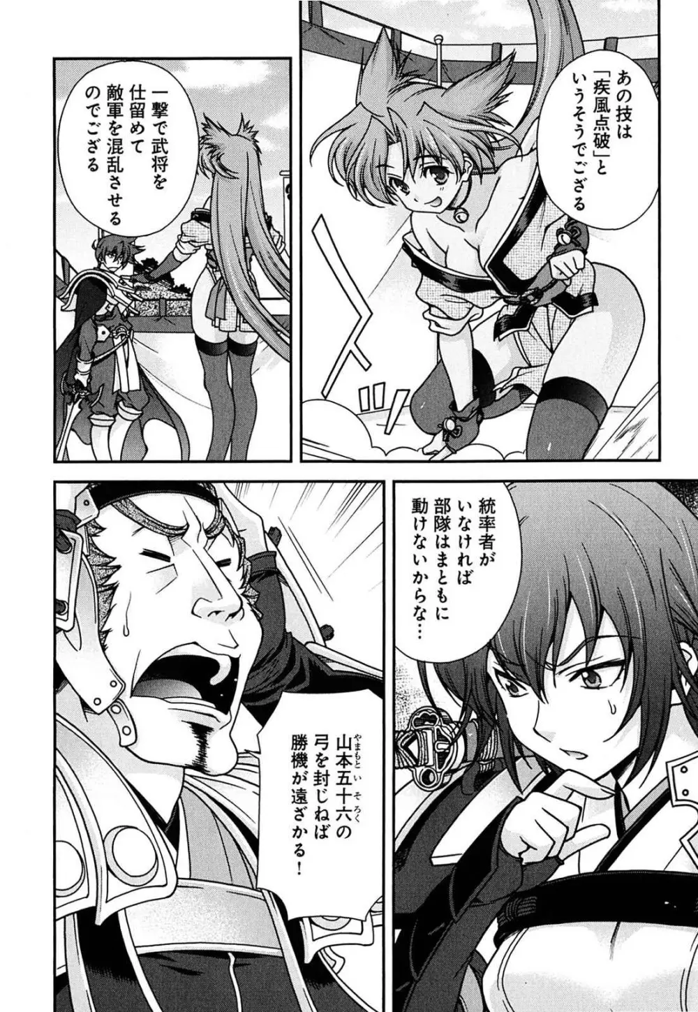 戦国ランス 第02巻 Page.15