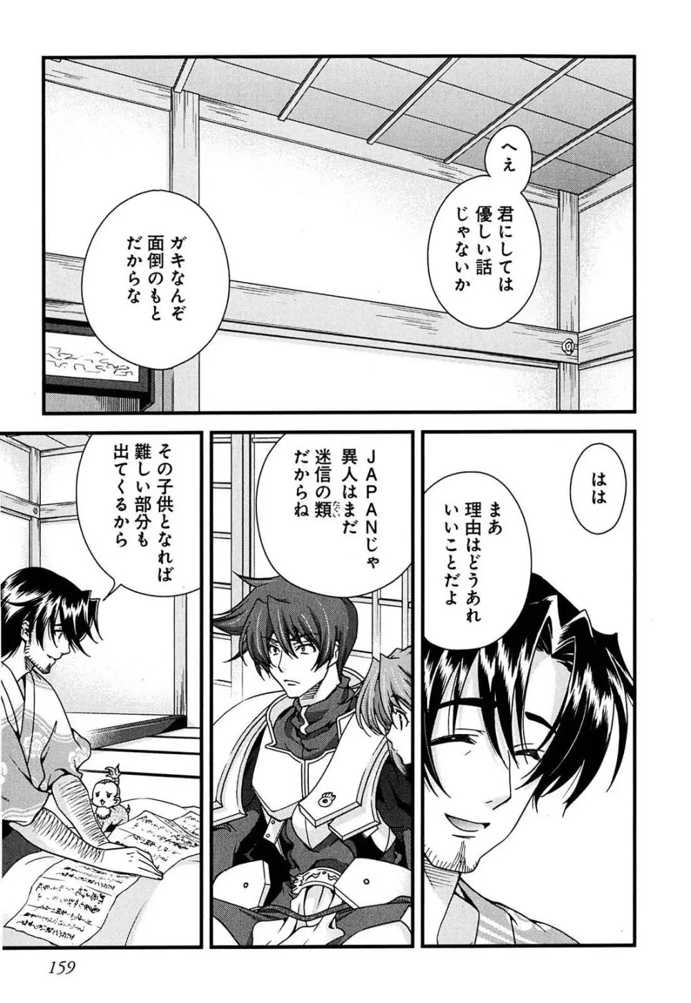 戦国ランス 第02巻 Page.151