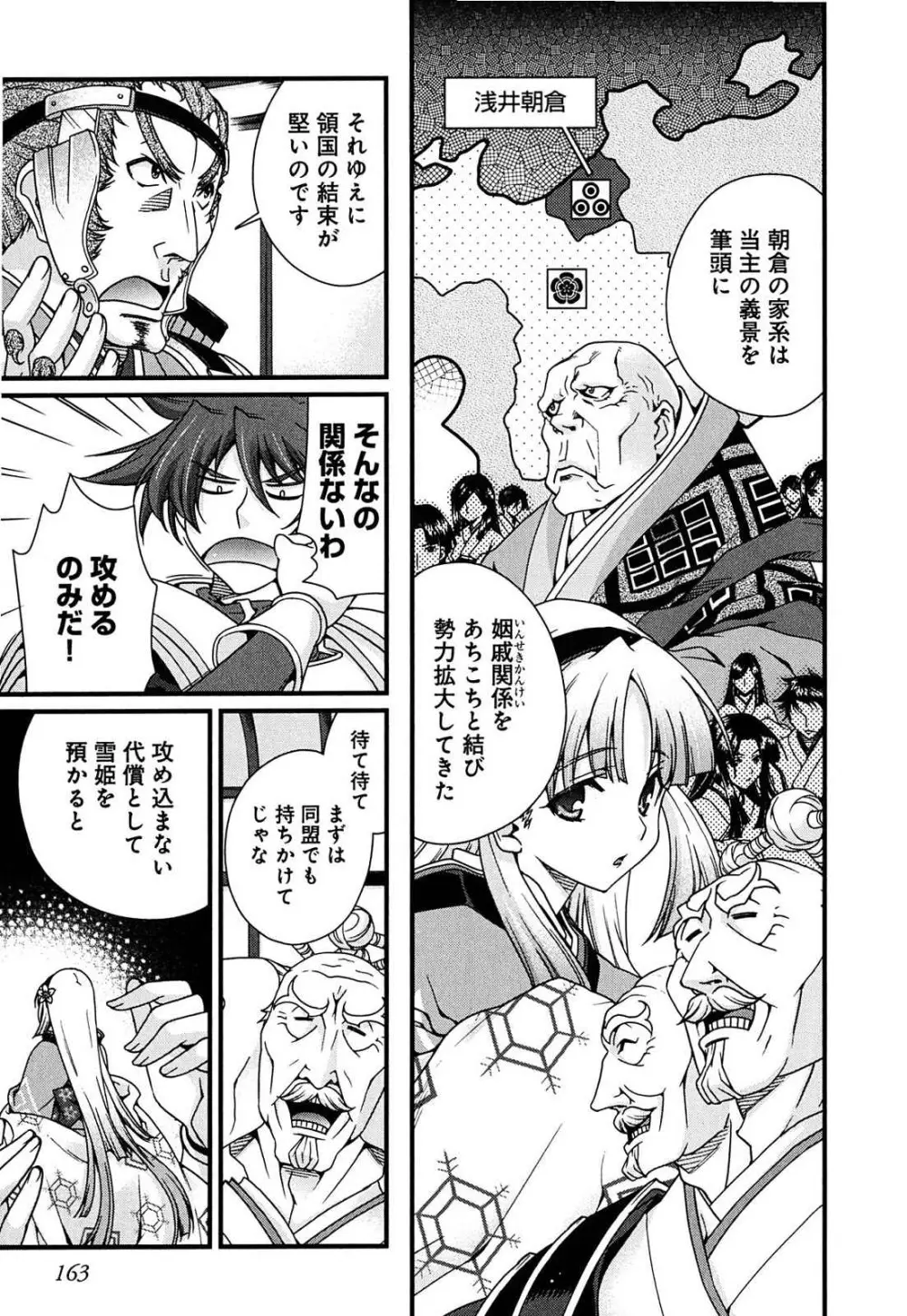 戦国ランス 第02巻 Page.155